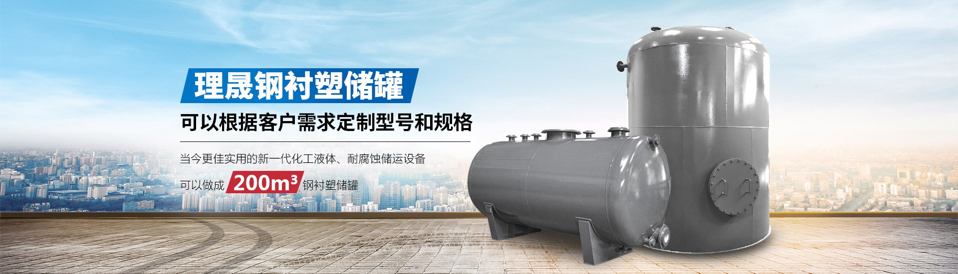 襯四氟儲(chǔ)罐、鋼襯po管、鋼襯四氟管